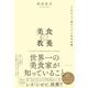 美食の教養（ダイヤモンド社） [電子書籍]