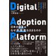 日本のDXはなぜ不完全なままなのか（ダイヤモンド社） [電子書籍]