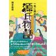 一気に読める 源氏物語（幻冬舎） [電子書籍]