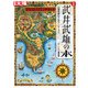 新版 武井武雄の本（平凡社） [電子書籍]