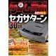 ゲームラボ 2024春夏（三才ブックス） [電子書籍]