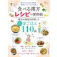 晋遊舎ムック 便利帖シリーズ131 食べる漢方レシピの便利帖（晋遊舎） [電子書籍]