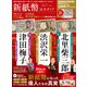 100％ムックシリーズ 完全ガイドシリーズ390 新紙幣完全ガイド（晋遊舎） [電子書籍]