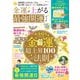 晋遊舎ムック 金運が上がる最強開運ブック（晋遊舎） [電子書籍]