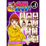 VS必勝ガイドvol.1（ガイドワークス） [電子書籍]