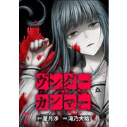 ヴンダーカンマー WEBコミックガンマぷらす連載版 第七話（竹書房） [電子書籍]