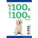 Dr.野村の犬に関する100問100答Part2（アドレナライズ） [電子書籍]