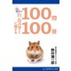 Dr.野村のハムスターに関する100問100答（アドレナライズ） [電子書籍]
