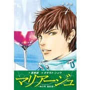 マリアージュ ～神の雫 最終章～ （新装版）4（ゴマブックス） [電子書籍]