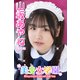 美少女学園 山坂あやね Part.42（アイマックス） [電子書籍]