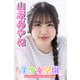 美少女学園 山坂あやね Part.45（アイマックス） [電子書籍]