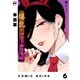 【単話版】爆乳バニーおばさん 第6幕（ジーオーティー） [電子書籍]