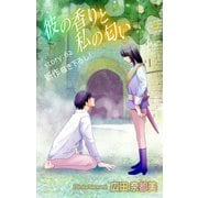 Love Silky 彼の香りと私の匂い story62（白泉社） [電子書籍]