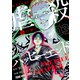 虐殺ハッピーエンド～蒼の章～ （3）（白泉社） [電子書籍]
