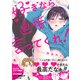 好きなら直接言ってくれ！（合本版）（eBookJapan Plus） [電子書籍]