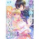 底辺な神でしたが転生したら魔女になりました（合本版）（eBookJapan Plus） [電子書籍]