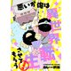 悪いが俺は異世界転生させてもらう（合本版）（eBookJapan Plus） [電子書籍]
