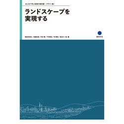 ランドスケープ空間の諸相　他　教材一式【京都芸術大学】 Amazon.co.jp: ランドスケープデザイン Vol.4 : 佐々木 葉二