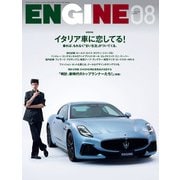 ENGINE 2024年8月号（新潮社） [電子書籍]