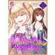 【単話版】見捨てられ令嬢は幸せを諦めない～全てを奪う妹に復讐します～（2）崖っぷち令嬢ですが、意地と策略で幸せになります！シリーズ（ライブコミックス） [電子書籍]