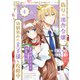 【合本版】偽りの田舎令嬢、幼馴染みの王子様を攻略中～意地張る２人の恋愛攻防～（描き下ろしおまけ付き）（4）（ライブコミックス） [電子書籍]
