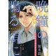 （話売）晩鐘の鳴る頃に～恋はごはんの後で～8（ICE） [電子書籍]