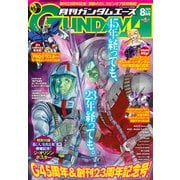 【電子版】ガンダムエース　２０２４年８月号　Ｎｏ．２６４（KADOKAWA） [電子書籍]