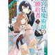 宮廷魔術師の婚約者3 書庫にこもっていたら、国一番の天才に見初められまして！？【電子特典付き】（KADOKAWA） [電子書籍]