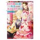 悪役令嬢の父親に転生したので、妻と娘を溺愛します3（KADOKAWA） [電子書籍]