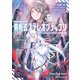 輪転式ステレオプティコン - jailed in 2002 -（KADOKAWA） [電子書籍]