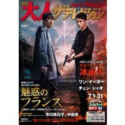 月刊大人ザテレビジョン 2024年8月号（角川アスキー総合研究所） [電子書籍]