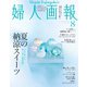 婦人画報 2024年8月号（ハースト婦人画報社） [電子書籍]