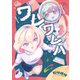 ワレワレハ（1）（講談社） [電子書籍]