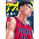 アオバノバスケ（6）（講談社） [電子書籍]