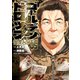 ゴールデンドロップ（5）（講談社） [電子書籍]