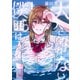 大人になれない僕らは（1）（講談社） [電子書籍]
