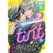 comic tint vol.75（講談社） [電子書籍]