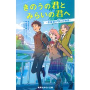 きのうの君とみらいの君へ ～思春期の6人の物語～（集英社） [電子書籍]