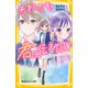 それでも君に伝えたい ～つなげたい想いと言葉～（集英社） [電子書籍]