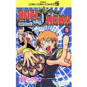 デュエル・ジャック！！ 1（小学館） [電子書籍]