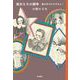 彼女たちの戦争 嵐の中のささやきよ！（筑摩書房） [電子書籍]