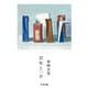 百年と一日（筑摩書房） [電子書籍]