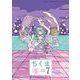 ちくま 2024年7月号（No.640）（筑摩書房） [電子書籍]