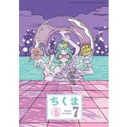 ちくま 2024年7月号（No.640）（筑摩書房） [電子書籍]