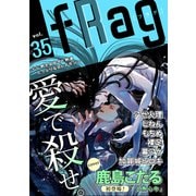 fRag vol.35（心交社） [電子書籍]