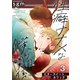 性癖ナナメな僕らの関係 3巻【ビタースイート・ホリック】（FILL-IN） [電子書籍]