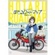 ほたるロードマップ（日本文芸社） [電子書籍]