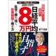 2024-2025 資産はこの「黄金株」で殖やしなさい！ 日経平均は8万円を目指す（実務教育出版） [電子書籍]