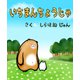 いちまんちょうじゃ（文彩堂出版） [電子書籍]