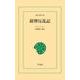 薩摩反乱記（平凡社） [電子書籍]